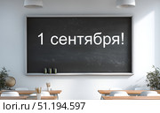 Школьная доска, 1 сентября, начало учебного года. Редакционное AI-изображение, AI-художник Наталья Игумнова / Фотобанк Лори