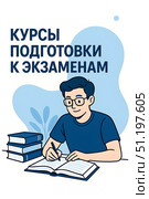 Плакат «Курсы подготовки к экзаменам»: студент в очках пишет в тетради, рядом книги. Плоская синяя иллюстрация, образовательная реклама. Стоковое AI-изображение, AI-художник Наталья Синцова / Фотобанк Лори