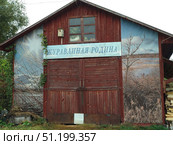 Здание заказника Журавлиная родина в Талдоме (2018 год). Редакционное фото, фотограф Ирина Терентьева / Фотобанк Лори