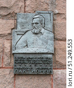Commemorative Plaque for Alexander Ivanovich Laktionov. Редакционное фото, фотограф Sergakoff / Фотобанк Лори