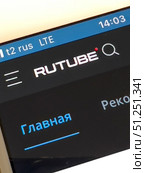 A phone screen shows a website called Rutube. Russia. Moscow. 05.09.25. Редакционное фото, фотограф Ярославский Максим / Фотобанк Лори