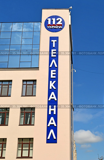 112 Украина. Здание телевизионного канала на фоне голубого неба. г. Киев (2020 год). Редакционное фото, фотограф FMRU / Фотобанк Лори