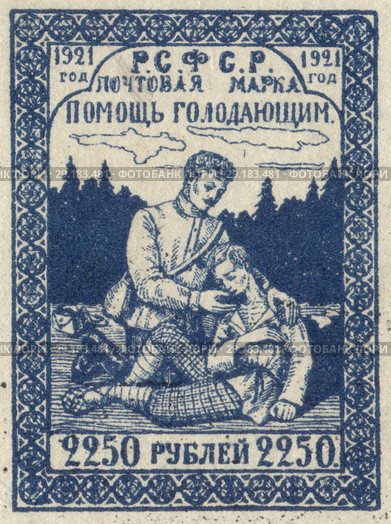 1921 год. Почтовая марка РСФСР "Помощь голодающим" Стоковая иллюстрация, иллюстратор Retro / Фотобанк Лори