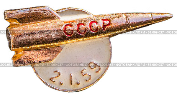 2 января 1959 года Советский Союз запустил первую автоматическую межпланетную станцию "Луна-1". Эта станция стала первым космическим аппаратом, который достиг второй космической скорости, преодолел гравитацию Земли и вышел на гелиоцентрическую орбиту, став искусственным спутником Солнца. Космическая тема на значках СССР. Редакционное фото, фотограф Евгений Мухортов / Фотобанк Лори