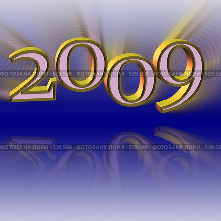 2009-й год. Стоковая иллюстрация, иллюстратор Владимир Сергеев / Фотобанк Лори