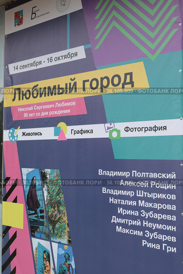 Афиша на фасаде Балашихинской картинной галереи (2022 год). Редакционное фото, фотограф Дмитрий Неумоин / Фотобанк Лори