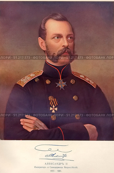 Александр II (1855-1881), Император и Самодержец Всероссийский, Царь Польский, Великий Князь Финляндский и прочие. Удостоен особого эпитета в русской и болгарской историографии - Освободитель (в связи с отменой крепостного права и победой в Русско-турецкой войне 1877–1878 годов соответственно).  Дореволюционная открытка, 1912 год. Стоковое фото, фотограф Сергей Елизарьев / Фотобанк Лори