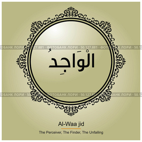 Allah Names typography designs vector. Стоковая иллюстрация, агентство Ingram Publishing / Фотобанк Лори