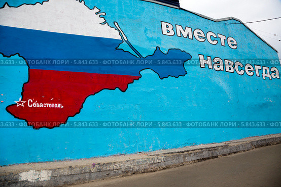 Арт-объект "Крым и Россия вместе навсегда", нарисованный на стене дома на Таганской площади в рамках проекта "Две тысячи домов России", посвященного присоединению Крыма к России, Москва (2014 год). Редакционное фото, фотограф Николай Винокуров / Фотобанк Лори