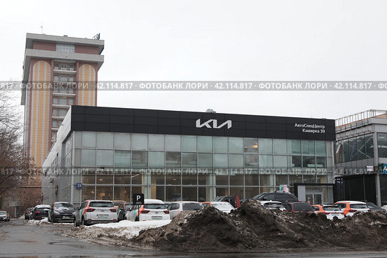 Авто-центр КИА на Каширском шоссе в Москве (2024 год). Редакционное фото, фотограф Дмитрий Неумоин / Фотобанк Лори
