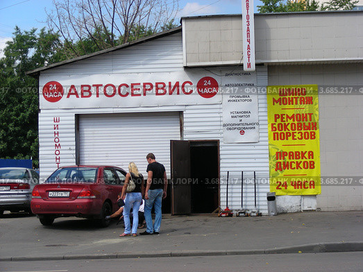 "Автосервис" на Амурской улице. Москва (2012 год). Редакционное фото, фотограф lana1501 / Фотобанк Лори