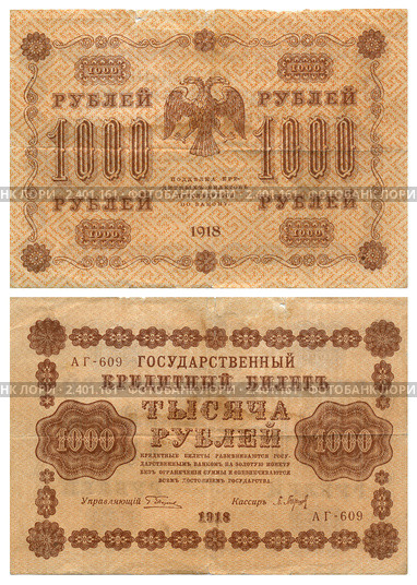 Банкнота достоинством 1000 рублей, 1918 год. Стоковое фото, фотограф Таня Тараканова / Фотобанк Лори