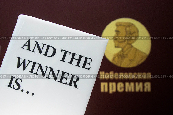 Баннер с надписью "Нобелевская премия" на книжной ярмарке в городе Москве, Россия (2024 год). Редакционное фото, фотограф Николай Винокуров / Фотобанк Лори