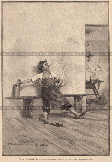 Без хозяина. Иллюстрация из журнала "Нива" 1896 года. Стоковая иллюстрация, иллюстратор Макаров Алексей / Фотобанк Лори