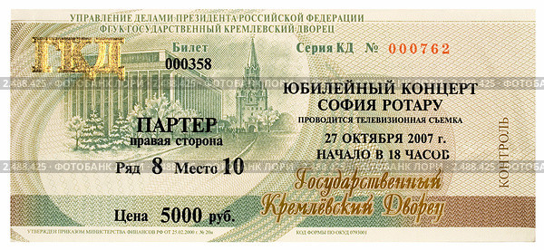 Билет на концерт С. Ротару в ГКД. Редакционная иллюстрация, иллюстратор Зобков Юрий / Фотобанк Лори
