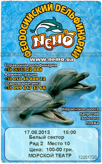Билет в Феодосийский дельфинарий "Немо", август 2013 год. Редакционное фото, фотограф Щеголева Ольга / Фотобанк Лори
