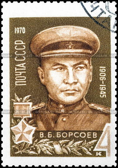 Борсоев Владимир Бузинаевич. Марка СССР 1970 года. Стоковое фото, фотограф Владимир Макеев / Фотобанк Лори