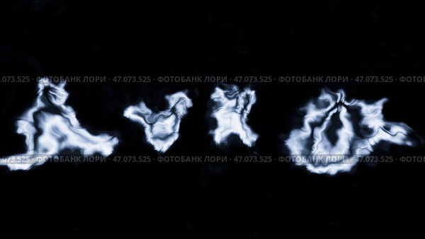 Burning moving neon shapes looking like letters silhouettes. Стоковая иллюстрация, иллюстратор David Kashakhi / Фотобанк Лори