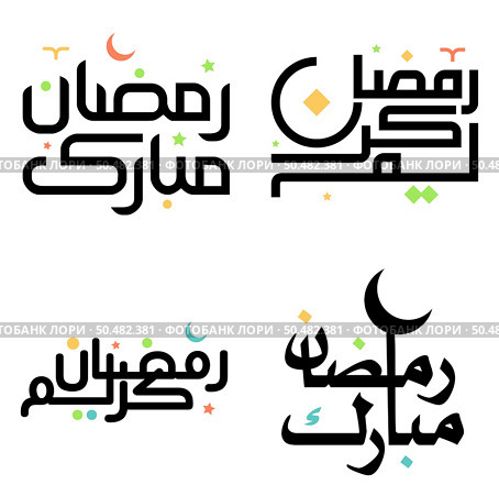 Celebrate Holy Month of Fasting with Black Ramadan Kareem Vector Illustration. Стоковая иллюстрация, агентство Ingram Publishing / Фотобанк Лори