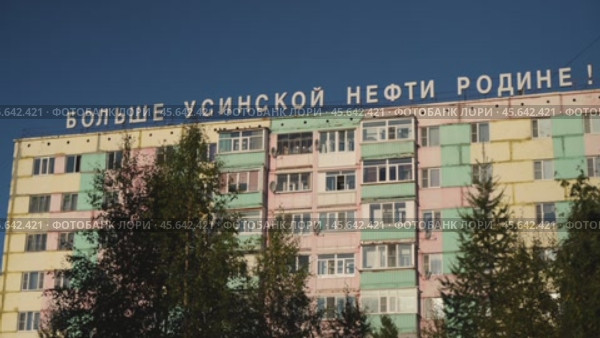 Частный дом с надписью на крыше Усинск. Редакционное видео, видеограф Рустам Солтукием / Фотобанк Лори