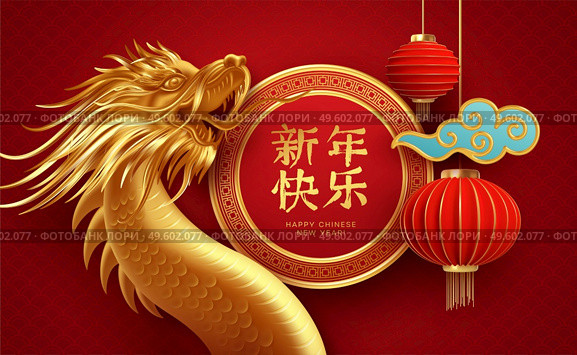 Chinese new year design template with golden chinese dragon and red lanterns on the red background. Translation of hieroglyphs Happy New Year. Vector illustration EPS10. Chinese new year design template with golden chinese dragon and red lanterns on the red background. Translation of hieroglyphs Happy New Year. Vector illustration. Стоковая иллюстрация, агентство Ingram Publishing / Фотобанк Лори