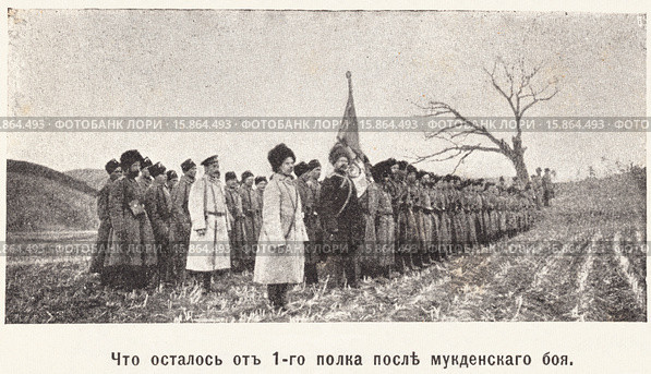 Что осталось от 1-го полка после мукденского боя. Иллюстрация из журнала "Нива" № 22 1905 года. Стоковая иллюстрация, иллюстратор Макаров Алексей / Фотобанк Лори