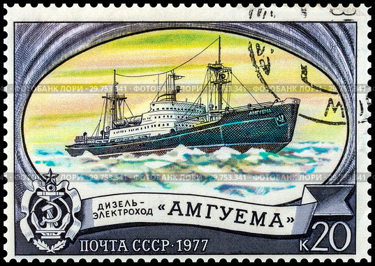 Дизель-электроход "Амгуема". Марка СССР 1977 года. Стоковое фото, фотограф Владимир Макеев / Фотобанк Лори