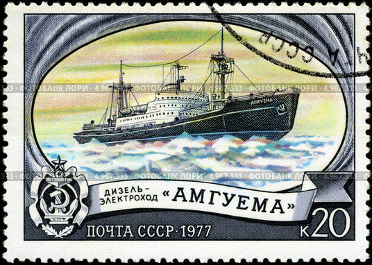 Дизель-электроход "Амгуема". Почтовая марка. Стоковое фото, фотограф Фотограф / Фотобанк Лори