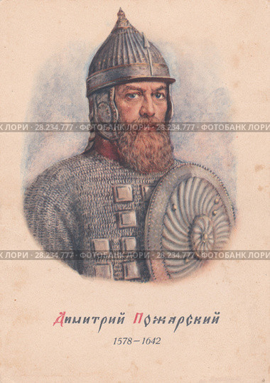 Дмитрий Пожарский (1578-1642). Почтовая карточка. Редакционная иллюстрация, иллюстратор Илюхина Наталья / Фотобанк Лори