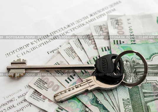 Договор купли-продажи доли жилого дома, связка ключей и тысячные купюры. Фокус на ключах. Стоковое фото, фотограф Игорь Низов / Фотобанк Лори