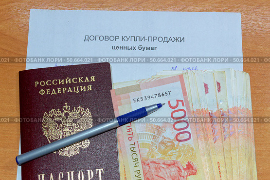 Договор купли-продажи ценных бумаг паспорт, ручка и деньги лежат на столе. Стоковое фото, фотограф Владислав Дельдюгинов / Фотобанк Лори