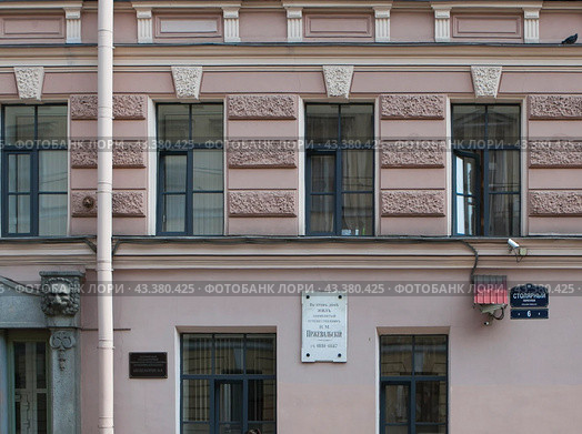 Дом в Столярном переулке, 6, с памятной табличкой, что здесь жил Н.М. Пржевальский. Общежитие №3 Университета путей сообщений. Санкт-Петербург (2024 год). Редакционное фото, фотограф Сергей Афанасьев / Фотобанк Лори