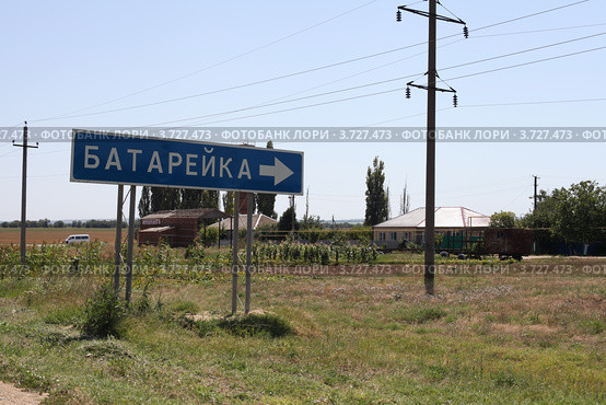 Дорожный указатель "Батарейка" (2012 год). Стоковое фото, фотограф Оксана Лычева / Фотобанк Лори
