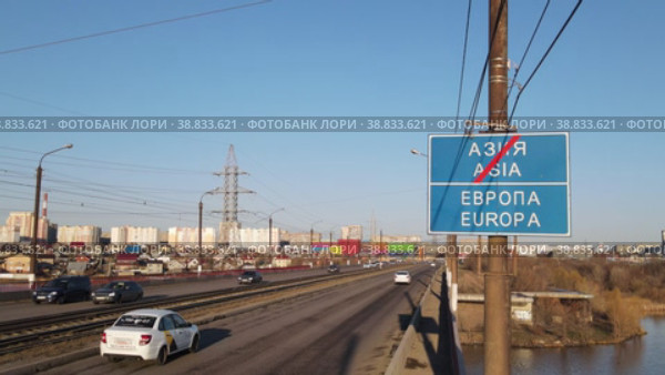 Дорожный знак границы Европа - Азия на мосту над рекой Урал на въезде в Магнитогорск (2021 год). Редакционное видео, видеограф ED / Фотобанк Лори
