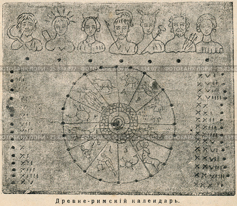Древнеримский календарь. Иллюстрация из журнала "Природа и люди", № 9, 1915 год. Стоковая иллюстрация, иллюстратор Макаров Алексей / Фотобанк Лори