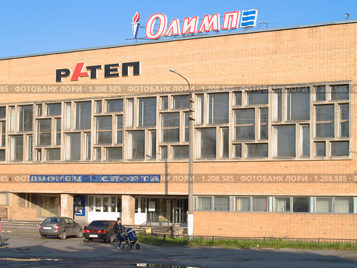 Дворец спорта "Олимп" ОАО "РАТЕП" в Серпухове (2009 год). Редакционное фото, фотограф Коротнев Виктор Георгиевич / Фотобанк Лори
