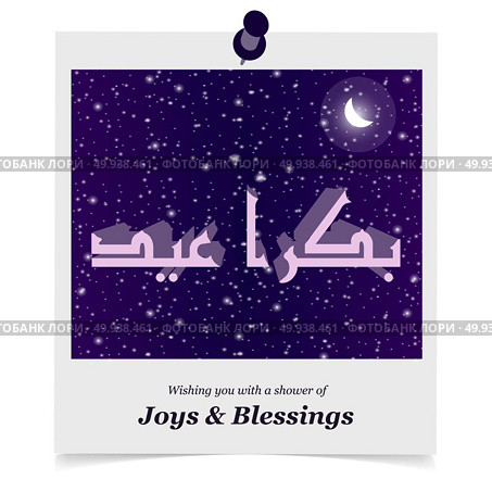 Eid ul Adha design elemets with unique style and typography vector. Стоковая иллюстрация, агентство Ingram Publishing / Фотобанк Лори
