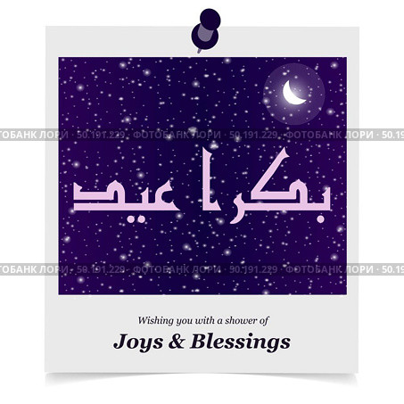 Eid ul Adha design elemets with unique style and typography vector. Стоковая иллюстрация, агентство Ingram Publishing / Фотобанк Лори