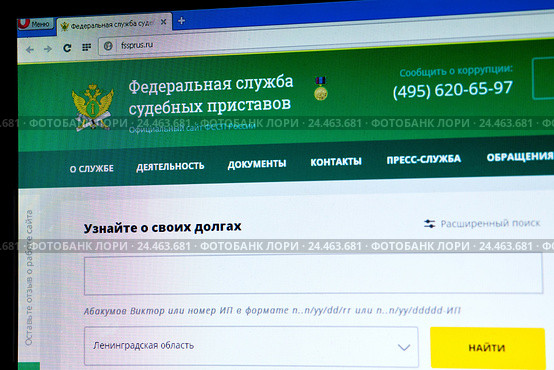 Экран компьютера с открытой страничкой сайта Федеральной службы судебных приставов России fssprus.ru (2016 год). Редакционное фото, фотограф Александр Тарасенков / Фотобанк Лори