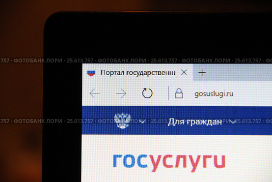 Экран компьютера с открытым сайтом "Госуслуги" Редакционное фото, фотограф Андрей Игошев / Фотобанк Лори