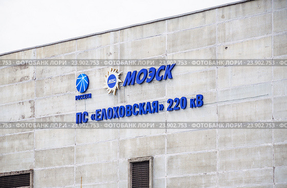 Электрическая подстанция МОЭСК ПС № 780 "Елоховская" 220 кВ (2015 год). Редакционное фото, фотограф Алёшина Оксана / Фотобанк Лори