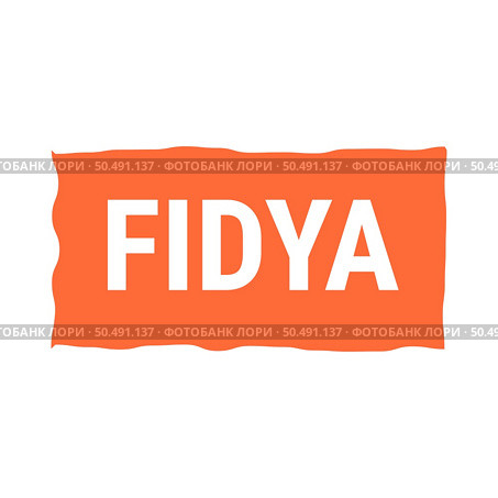 Fidya Orange Vector Callout Banner with Information on Donations and Seclusion During Ramadan. Стоковая иллюстрация, агентство Ingram Publishing / Фотобанк Лори