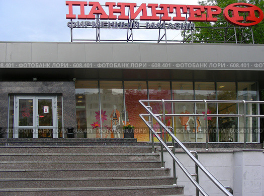 Фирменный магазин "Панинтер" (2008 год). Редакционное фото, фотограф lana1501 / Фотобанк Лори