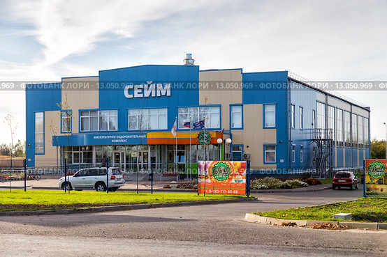 Физкультурно-оздоровительный комплекс "Сейм". Город Льгов (2015 год). Редакционное фото, фотограф Сергей Лаврентьев / Фотобанк Лори
