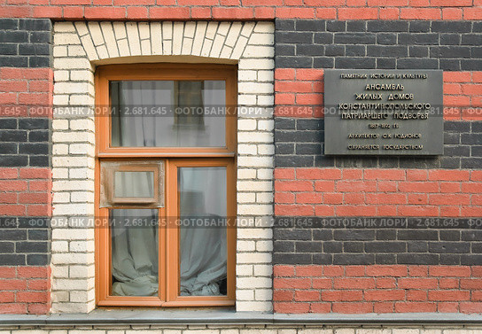 Фрагмент стены с мемориальной доской Ансамбля жилых домов Константинопольского Патриаршего подворья. Стоковое фото, фотограф Алёшина Оксана / Фотобанк Лори