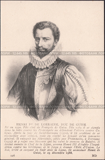 Генрих (Анри) I Меченый Лотарингский, герцог де Гиз (Henri I de Lorraine,duc de Guise) - Французский военный и государственный деятель времён Религиозных войн во Франции,Глава Католической лиги.Старинная почтовая карточка. Стоковая иллюстрация, иллюстратор александр афанасьев / Фотобанк Лори