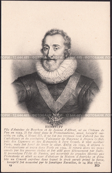 Генрих (Анри) IV Великий (Henri IV) - король Франции,основатель французской королевской династии Бурбонов.Старинная почтовая карточка. Стоковая иллюстрация, иллюстратор александр афанасьев / Фотобанк Лори