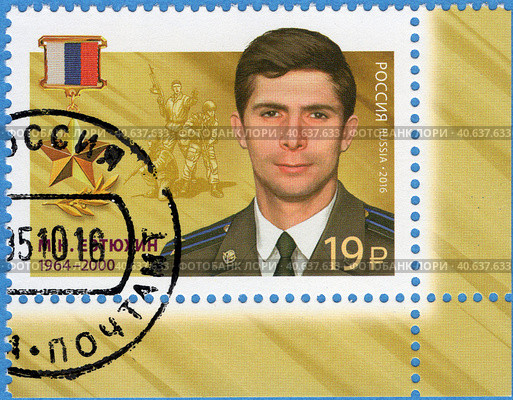 Герой Российской Федерации М.Н. Евтюхин (1964-2000). Почтовая марка России 2016 г. Стоковое фото, фотограф Щеголева Ольга / Фотобанк Лори