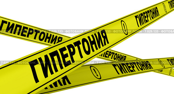 Гипертония. Желтая оградительная лента. Стоковая иллюстрация, иллюстратор WalDeMarus / Фотобанк Лори