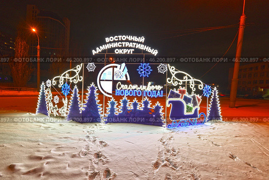Город Тюмень. Световая реклама Восточного административного округа. Ночное освещение. Стоковое фото, фотограф Александр Тараканов / Фотобанк Лори